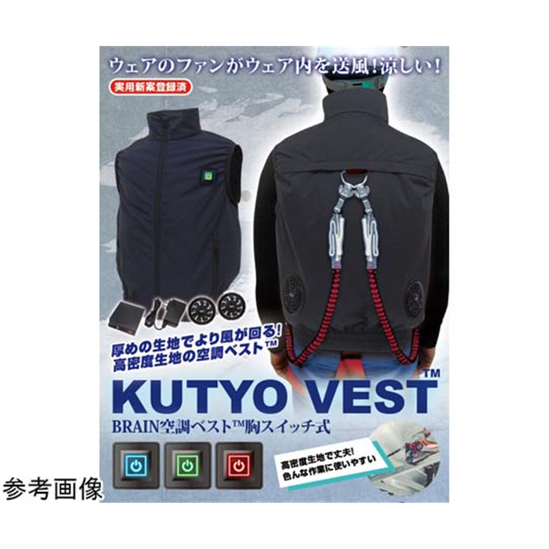 ブレイン 7.4V/高密度 胸スイッチ式 空調ベスト フルハーネス対応 フルセット ブラック M-L MESH-BR-S578 1着(ご注文単位1着)【直送品】