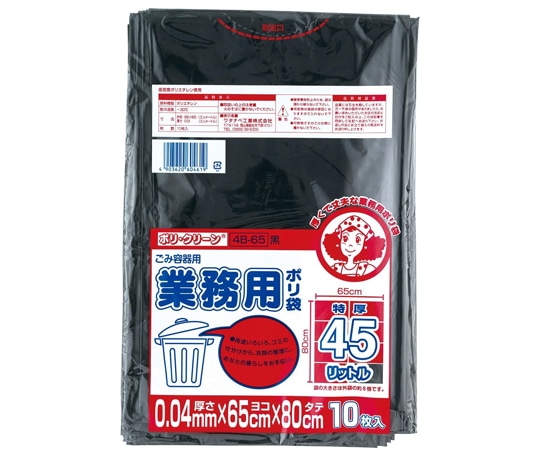 ワタナベ工業 業務用ポリ袋45L黒 10枚×20組入  1ケース（ご注文単位1ケース）【直送品】