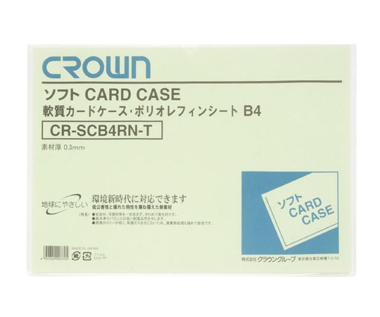クラウン ソフトカードケース B4判 ポリオレフィン製 CR-SCB4RN-T 1枚(ご注文単位1枚)【直送品】
