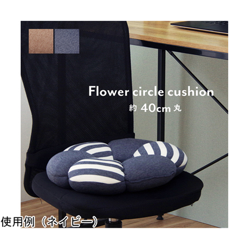 イケヒコ・コーポレーション クッション 穴あき 円座 花 もっちり 低反発 ウレタン オフィス ドライブ 約40cm丸 ブラウン 1220880060415 1個（ご注文単位1個）【直送品】