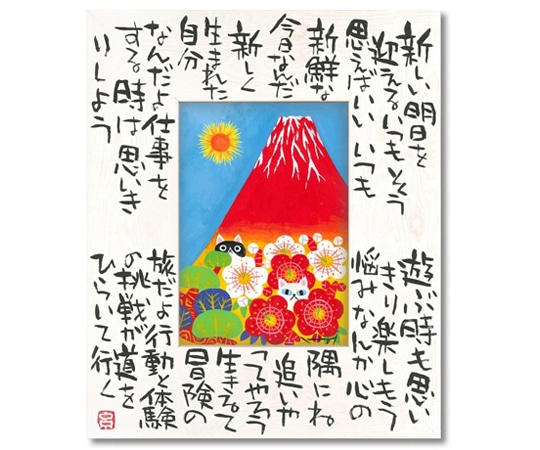 ユーパワー 糸井忠晴 こころの詩アート Lサイズ｢今が大切(Lサイズ)｣ IT-05302 1個（ご注文単位1個）【直送品】