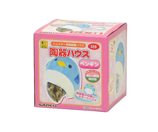 三晃商会 陶器ハウス ペンギン S59 1個（ご注文単位1個）【直送品】