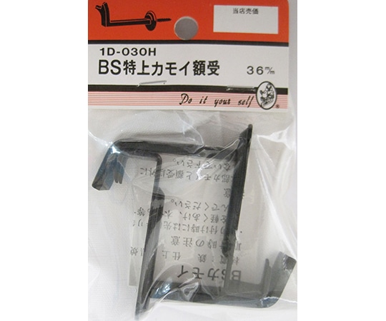 ビーバー BS特上カモイ額受 36mm 2個入 1D030H 1パック(ご注文単位1パック)【直送品】