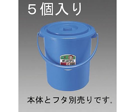 アズワン 15.0L ポリバケツふた(EA991PE-15用/5個) EA991PE-15A 1組(ご注文単位1組)【直送品】