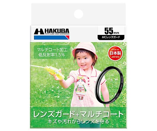 ハクバ写真産業 MCレンズガードフィルター 55mm CF-LG55 1個（ご注文単位1個）【直送品】