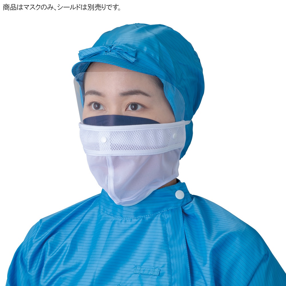 東洋リントフリー シールド装着対応マスク(シールド穴通し仕様) 白 LL FZ5501-02 LL 1枚 (ご注文単位1枚)【直送品】