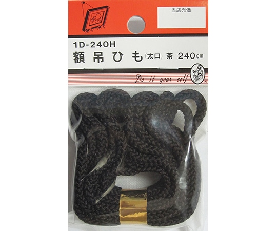 ビーバー 額吊ひも 太口 茶 1D240H 1個(ご注文単位1個)【直送品】