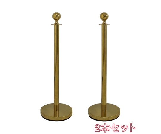 大和産業 ロープパーテーション 金 ボールトップ フラットベース 2本セット RP1-111 1セット(ご注文単位1セット)【直送品】