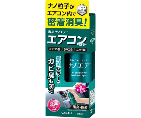 CARALL 消臭ナノエアエアコンスプレー 微香ソープ 3274 1個（ご注文単位1個）【直送品】