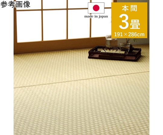 イケヒコ・コーポレーション 上敷き ゴザ 敷詰 カーペット い草 自然素材 日本製 消臭 ナチュラル 市松柄 本間3畳 1081900011102 1枚（ご注文単位1枚）【直送品】