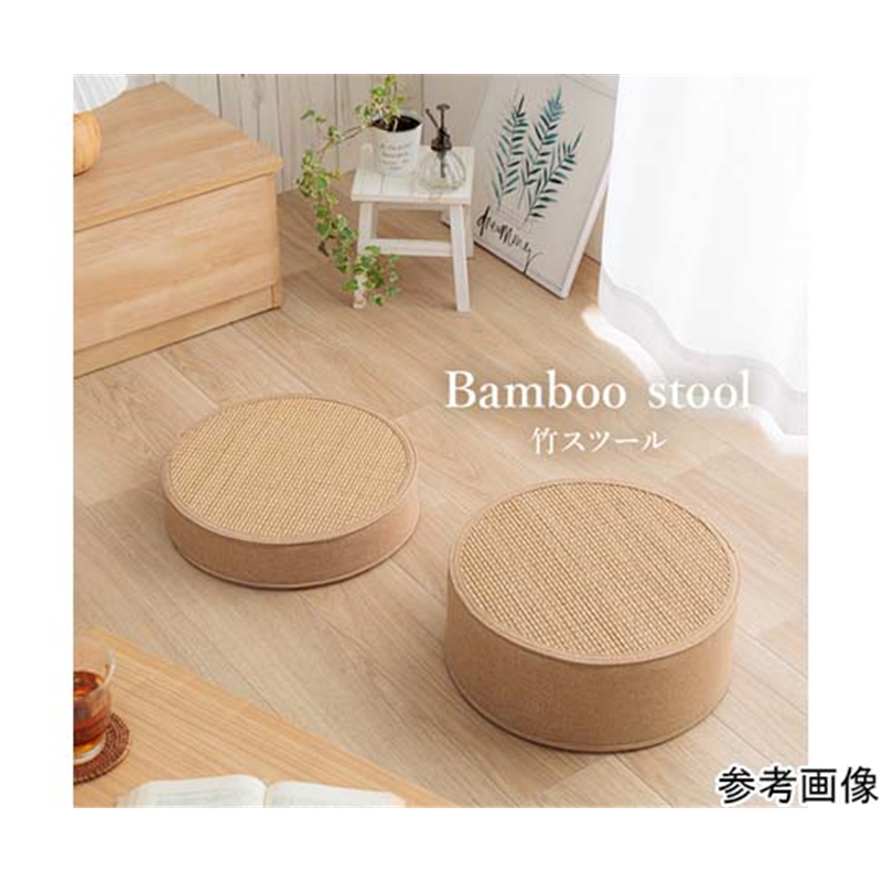 アズワン 竹スツール 約38丸×15cm 1100980011301 1個（ご注文単位1個）【直送品】