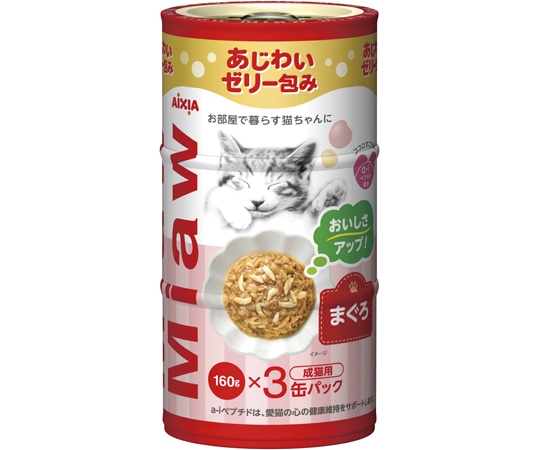 アイシア MiawMiaw 3P まぐろ 480g(160g×3缶) MX3-5 1セット（ご注文単位1セット）【直送品】