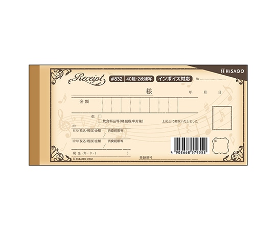 ヒサゴ デザイン領収証 音符 ブラウン 1冊(40組入) #832 1冊(ご注文単位1冊)【直送品】