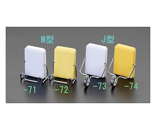 エスコ 55x70mm フック(マグネット付/黄) EA762FG-74 1個(ご注文単位1個)【直送品】