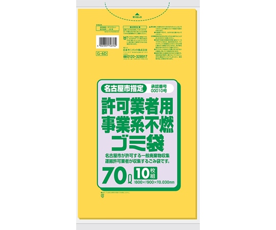 日本サニパック 名古屋市指定許可業者用事業系 不燃ゴミ袋 70L 10枚×40冊入 G-6D 1ケース(ご注文単位1ケース)【直送品】