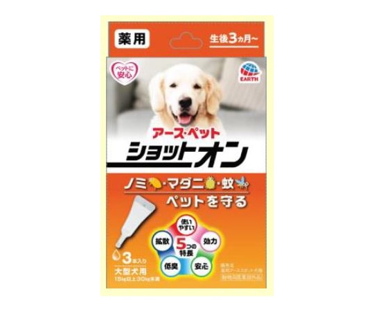 アースペット 薬用ショットオン 大型犬用 3本入  1箱（ご注文単位1箱）【直送品】