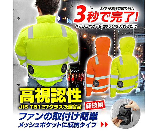 ブレイン 7.4V/25V 胸スイッチなし 高視認性 安全空調エアコン ジャケットのみ イエロー LL MESH-BR-12000 1着(ご注文単位1着)【直送品】