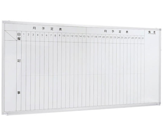 カグクロ 壁掛ホワイトボードW1800(縦月予定) WSK-1890V 1台(ご注文単位1台)【直送品】