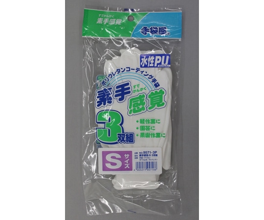 福徳産業 素手感覚 S 3双組 #9571 1組（ご注文単位1組）【直送品】