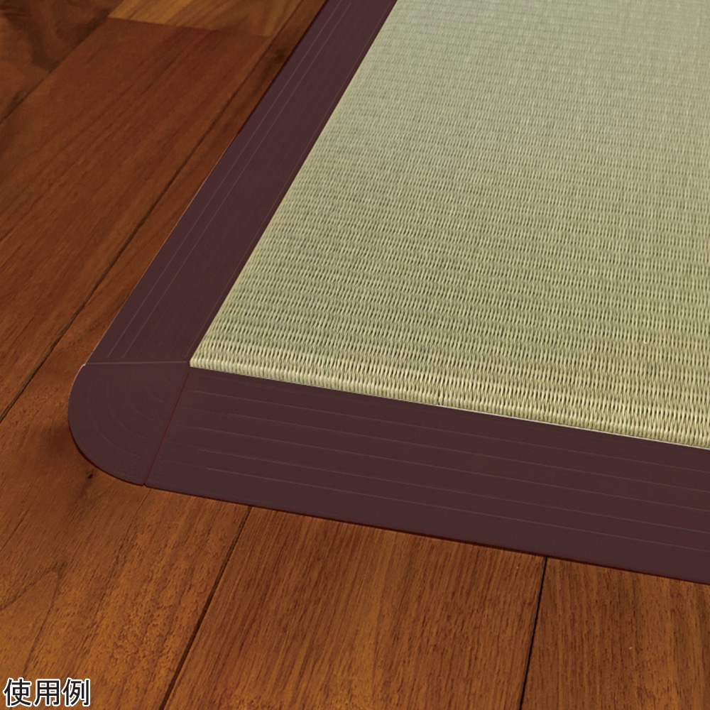 セキスイ 抗菌フロア畳(セキスイ畳・美草/MIGUSA)枠材畳4枚用 1セット(8本入)  1セット（ご注文単位1セット）【直送品】