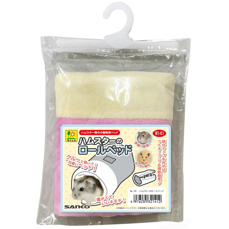 三晃商会 ハムスターのロールベッド W141 1個（ご注文単位1個）【直送品】