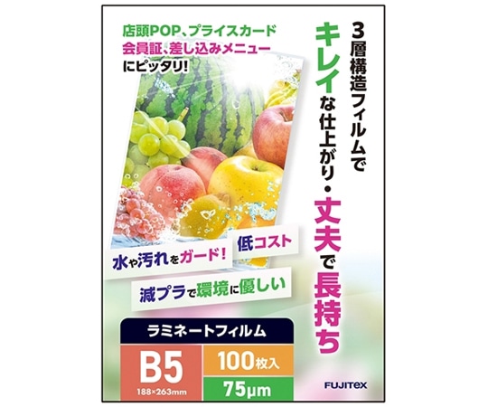 フジテックス ラミネートフィルム75 B5 100枚入×10箱(1000枚)  1箱(ご注文単位1箱)【直送品】