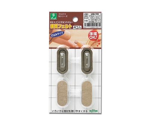 光 打ち込みフェルト 19×45ミリ ブラウン 4個入 LCQ-194 1パック(ご注文単位1パック)【直送品】