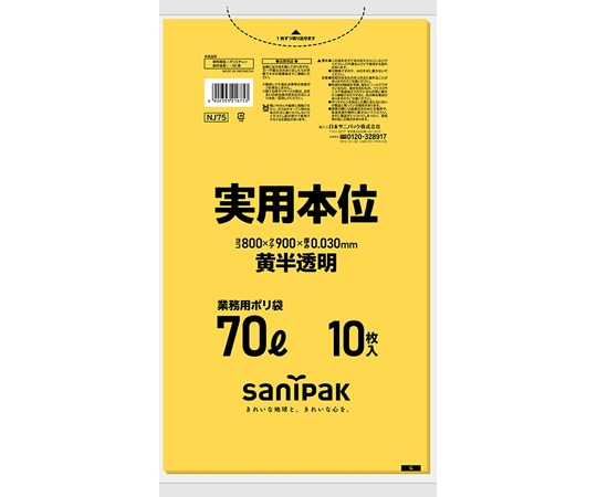 日本サニパック 業務用ゴミ袋 実用本位 70L 黄色半透明 10枚×40冊入 NJ75 1ケース(ご注文単位1ケース)【直送品】