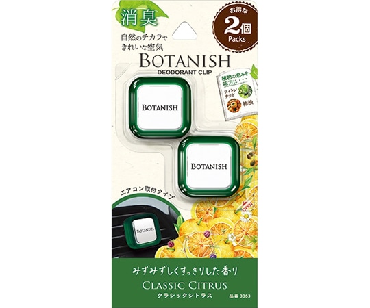 CARALL ボタニッシュエア クラシックシトラス 2個パック 3363 1パック（ご注文単位1パック）【直送品】