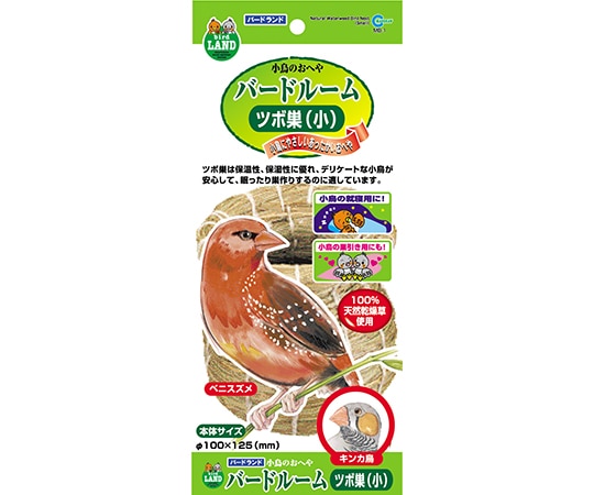 マルカン バードルーム ツボ巣(小) MB-1 1個（ご注文単位1個）【直送品】