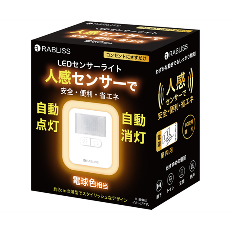 RABLISS KO298 LEDセンサーライト 人感センサー フットライト 電球色  1個(ご注文単位1個)【直送品】