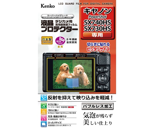 ケンコー・トキナー 液晶保護フィルム キャノン PowerShot SX740HS/SX730HS用 KLP-CPSSX740HS 1個（ご注文単位1個）【直送品】
