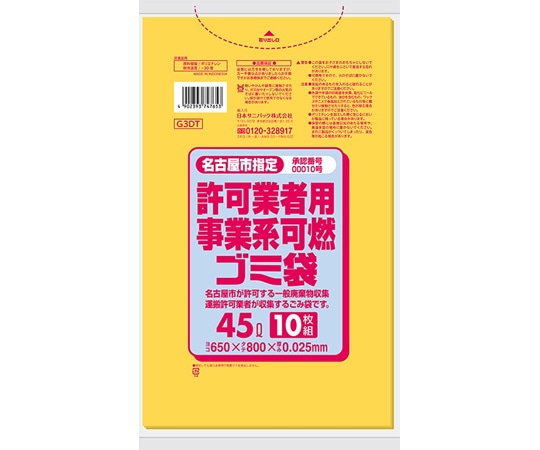 日本サニパック 名古屋市指定許可業者用事業系 可燃ゴミ袋 45L 薄口 10枚×60冊入 G3DT 1ケース(ご注文単位1ケース)【直送品】