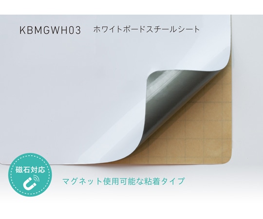 中川ケミカル ホワイトボード スチールシート 900mm幅 (粘着タイプ) 4m KBMGWH03900 1枚(ご注文単位1枚)【直送品】