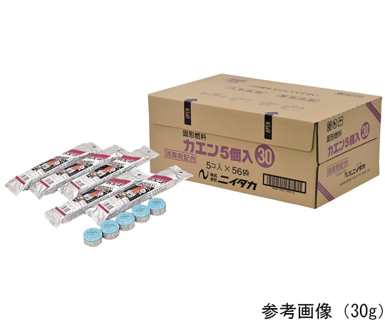 ニイタカ 固形燃料カエン(5個×56袋入) 30g 1箱（ご注文単位1箱）【直送品】