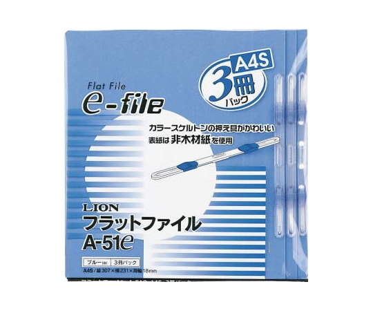 ライオン事務器 フラットファイルE-file ブルー 1パック(3冊入) A-51e 1パック(ご注文単位1パック)【直送品】