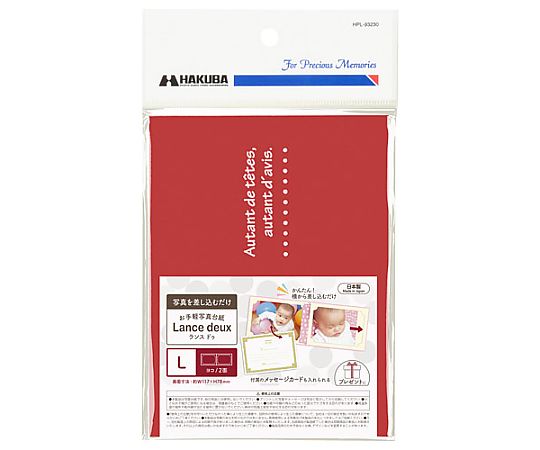 ハクバ写真産業 ランスドゥL2面ヨコ レッド MRCDO-LY2RD 1個(ご注文単位1個)【直送品】