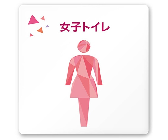 フジタ 室名札 白マットアクリル150角 会社向け クリスタル 女子トイレ AC-1515 OA-IN1-0106 1枚(ご注文単位1枚)【直送品】