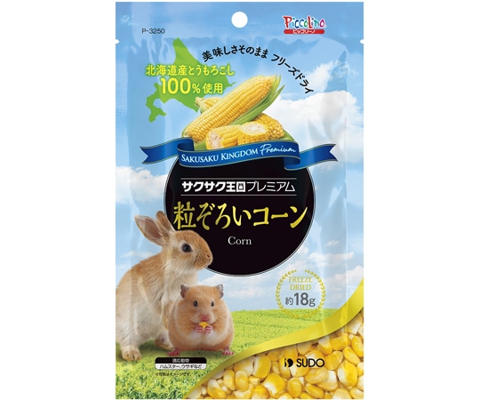スドー サクサク王国プレミアム 粒ぞろいコーン 18g P-3250 1袋（ご注文単位1袋）【直送品】