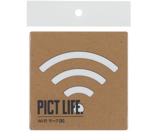 ハイロジック PICT LIFE Wi-FiマークB 白 00024764 1個（ご注文単位1個）【直送品】
