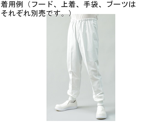 東洋リントフリー クリーンルーム用パンツ 白 M 3H1866-KW M 1本 (ご注文単位1本)【直送品】