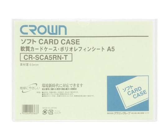 クラウン ソフトカードケース A5判 ポリオレフィン製 CR-SCA5RN-T 1枚(ご注文単位1枚)【直送品】