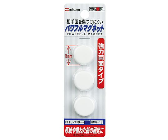 ミツヤ パワフルマグネット18mm 白 3個×10箱入 HMG-18-WH 1ケース（ご注文単位1ケース）【直送品】