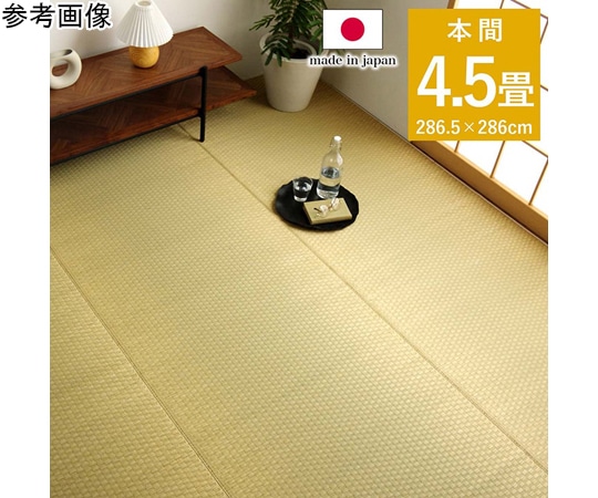 イケヒコ・コーポレーション 上敷き ゴザ 敷詰 カーペット い草 自然素材 日本製 消臭 ナチュラル 市松柄 本間4.5畳 1081900011302 1枚（ご注文単位1枚）【直送品】