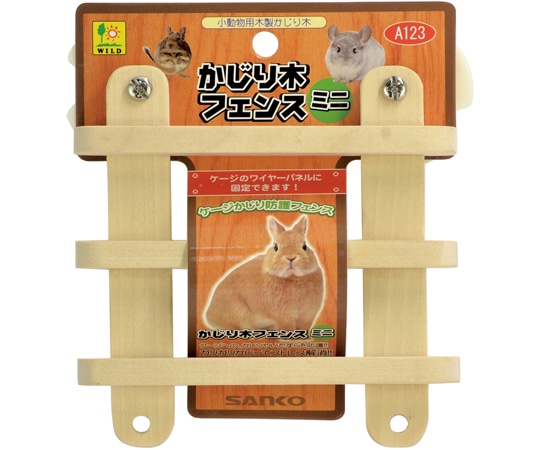 三晃商会 かじり木フェンス ミニ A123 1個（ご注文単位1個）【直送品】