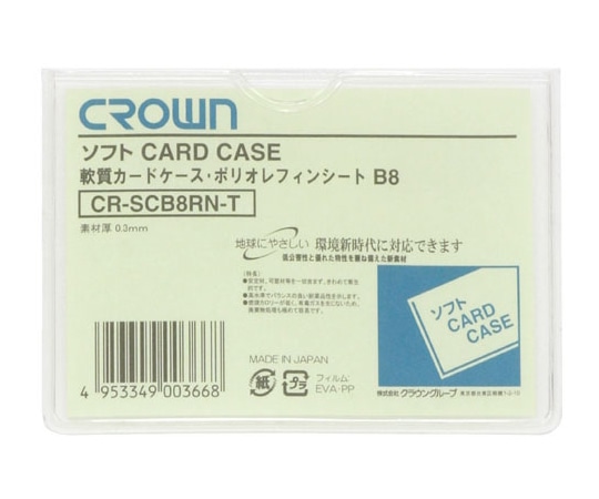 クラウン ソフトカードケース B8判 ポリオレフィン製 CR-SCB8RN-T 1枚(ご注文単位1枚)【直送品】