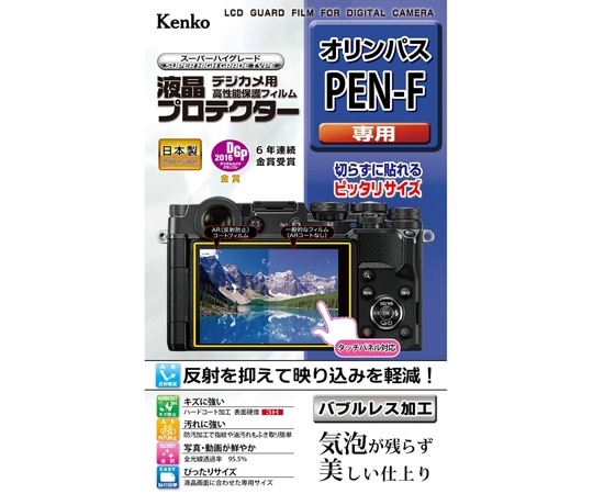 ケンコー・トキナー 液晶保護フィルム オリンパス PEN-F用 KLP-OPENF 1個（ご注文単位1個）【直送品】