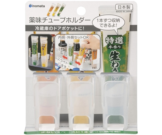 イノマタ化学 薬味チューブホルダー 3P 1セット(3個入) #359 1セット（ご注文単位1セット）【直送品】