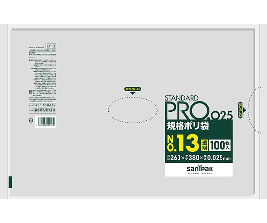 日本サニパック 規格ポリ袋 LDPE No.13 0.025mm厚 100枚×30冊入 LY13 1ケース(ご注文単位1ケース)【直送品】