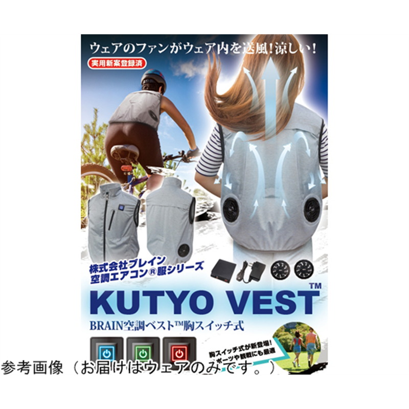 ブレイン 7.4V/22V 胸スイッチ式 空調ベスト 裏チタン加工 フルハーネス対応 服地のみ 杢 M-L MESH-BR-088-1 1着(ご注文単位1着)【直送品】